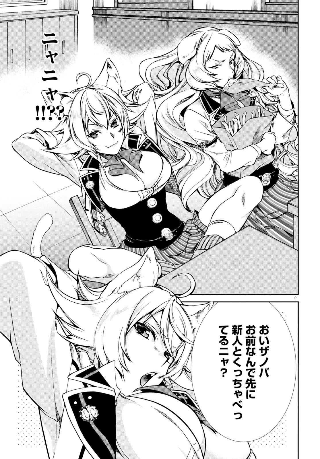 無職転生 異世界行ったら本気だす 第55話 - 9