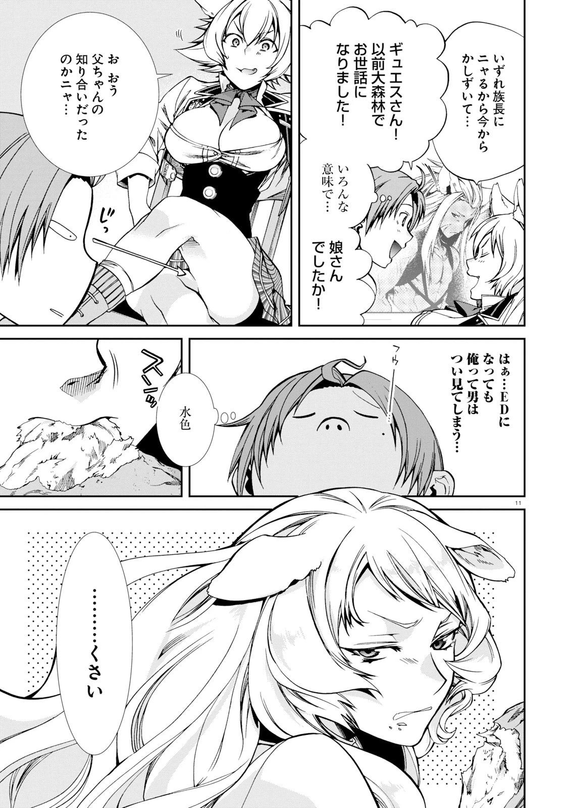 無職転生 異世界行ったら本気だす 第55話 - 11