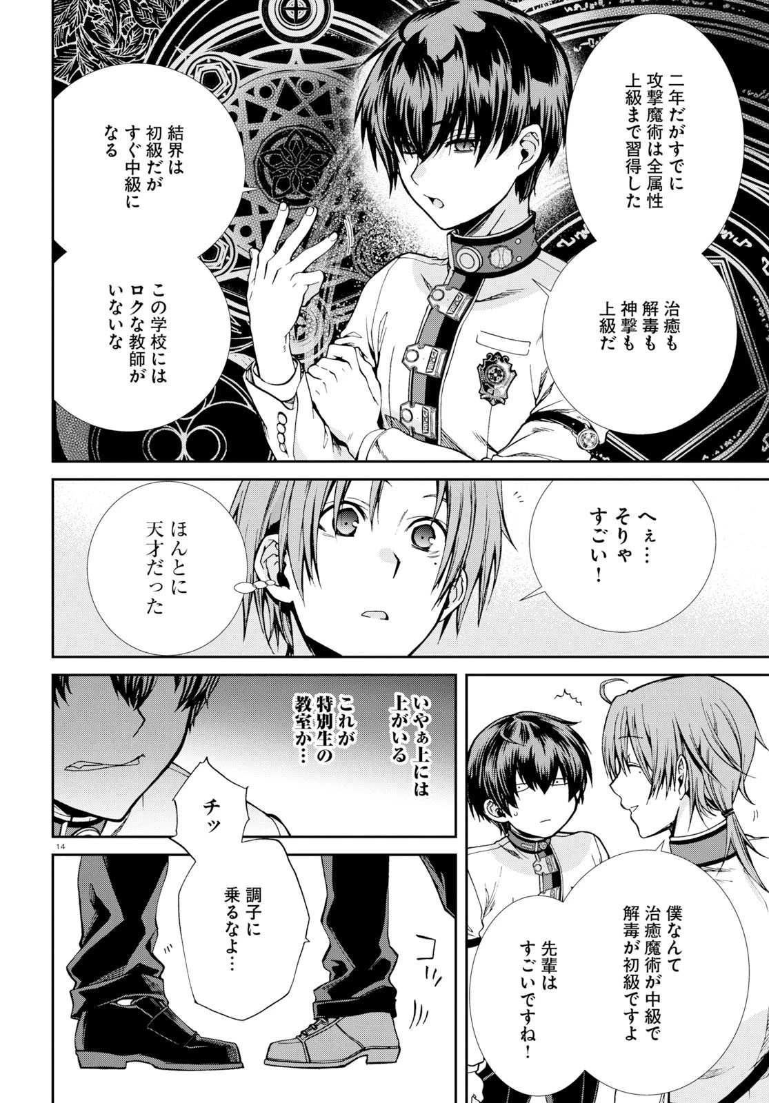 無職転生 異世界行ったら本気だす 第55話 - 14