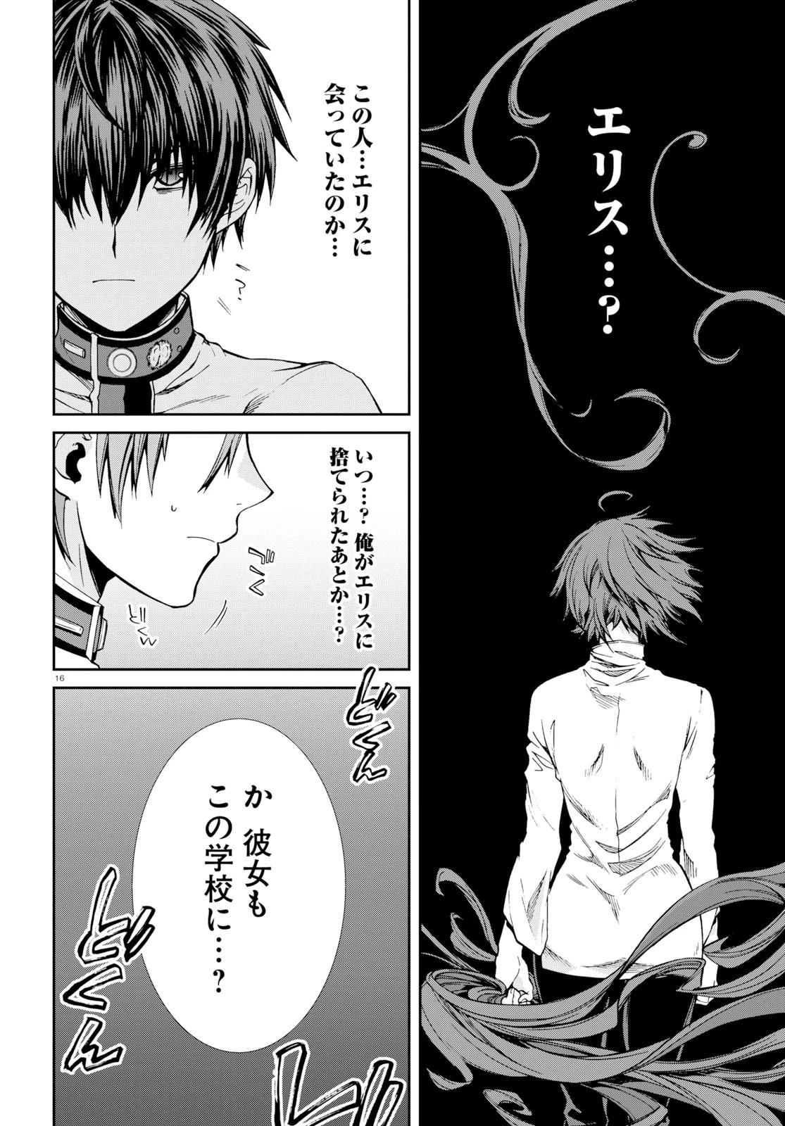 無職転生 異世界行ったら本気だす 第55話 - 16