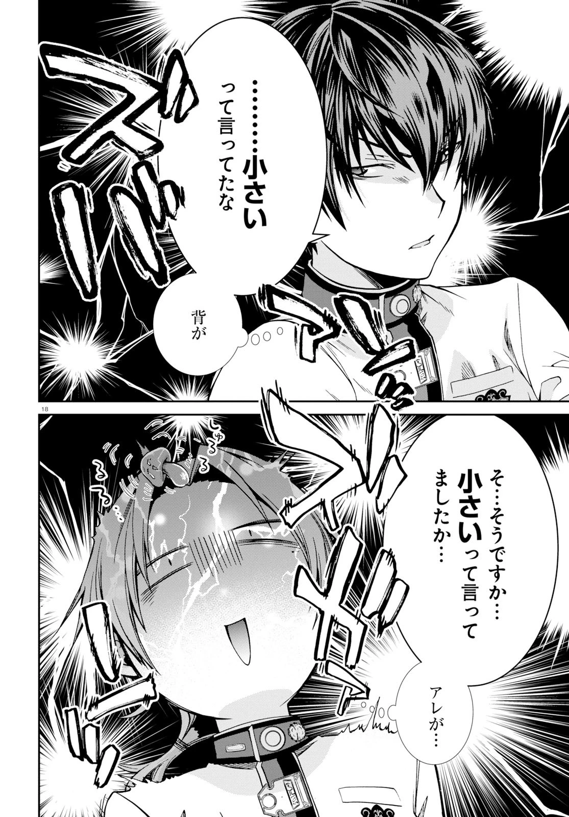 無職転生 異世界行ったら本気だす 第55話 - 18