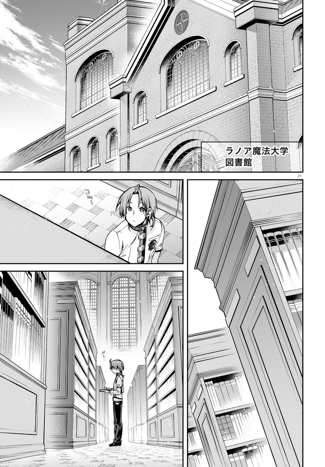 無職転生 異世界行ったら本気だす 第55話 - 21