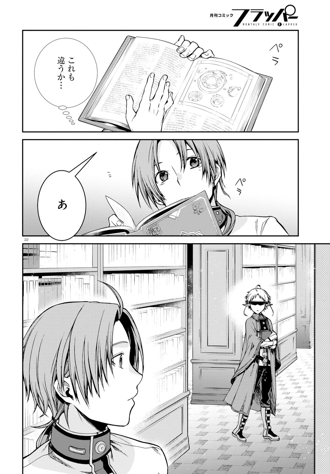 無職転生 異世界行ったら本気だす 第55話 - 22