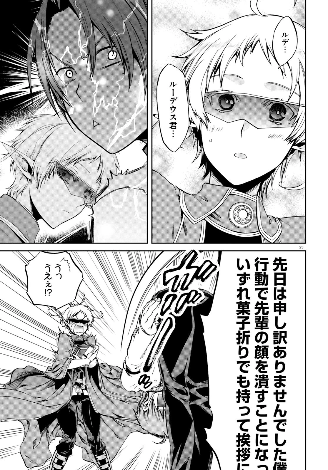 無職転生 異世界行ったら本気だす 第55話 - 23