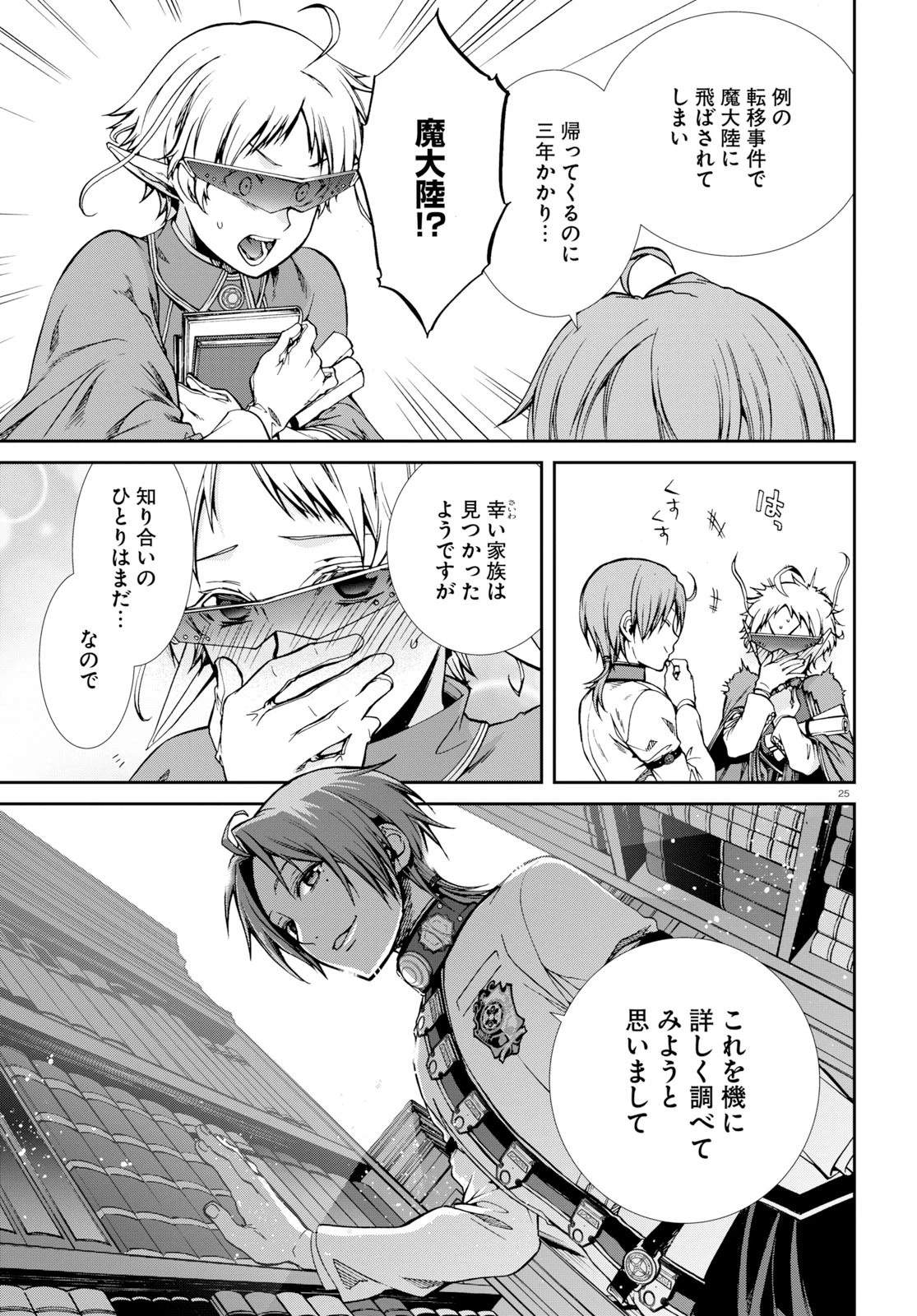 無職転生 異世界行ったら本気だす 第55話 - 25