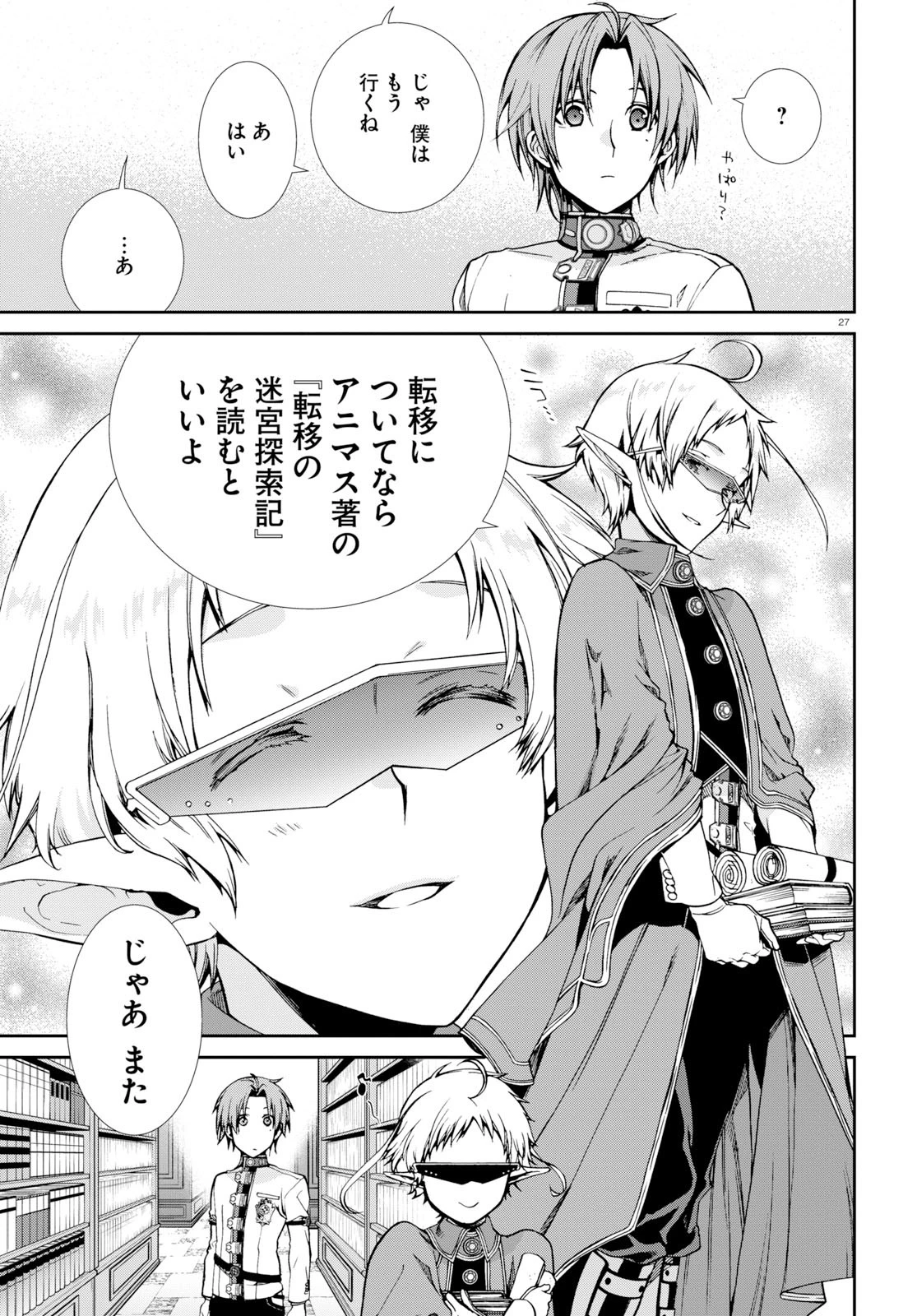 無職転生 異世界行ったら本気だす 第55話 - 27