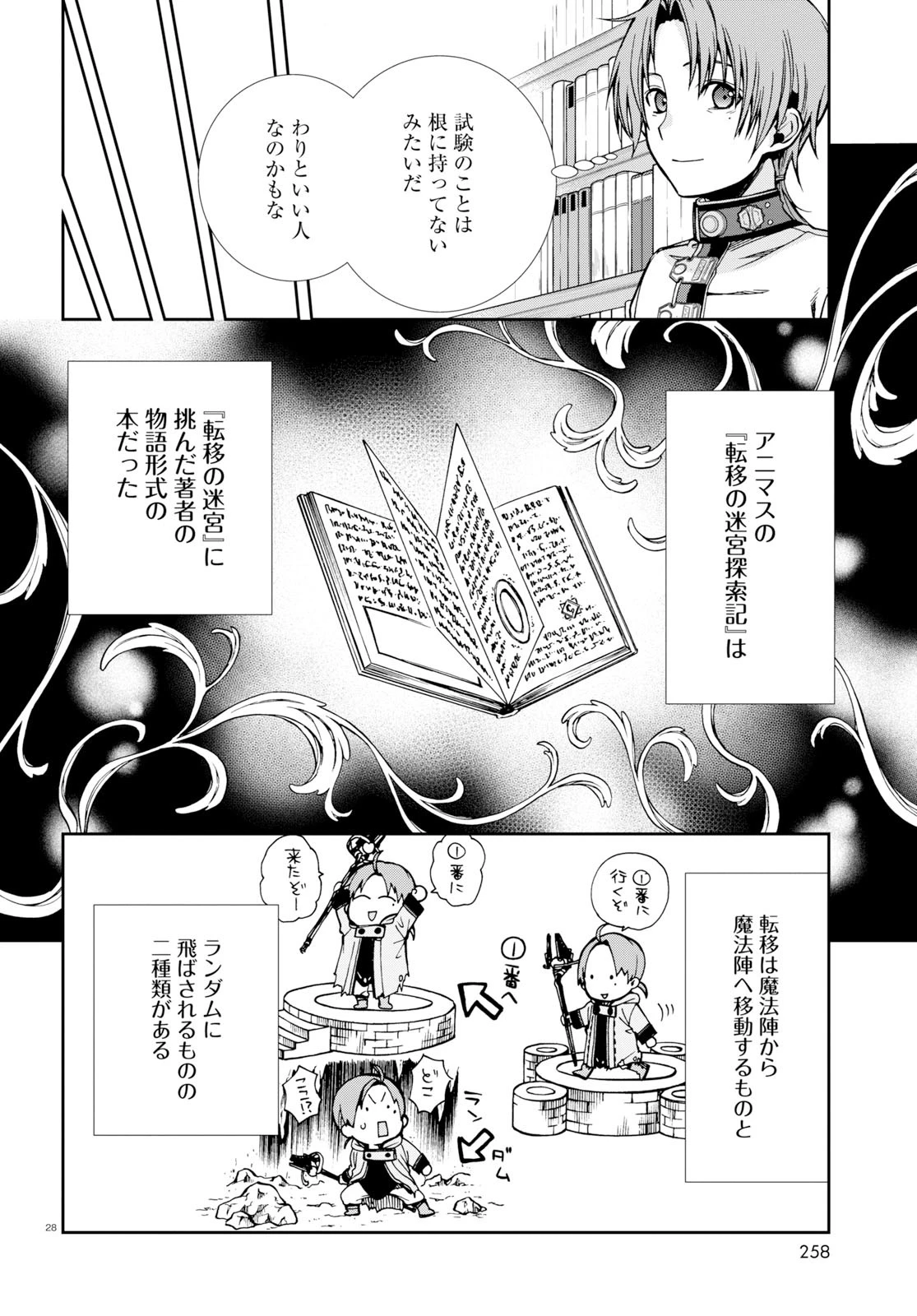 無職転生 異世界行ったら本気だす 第55話 - 28