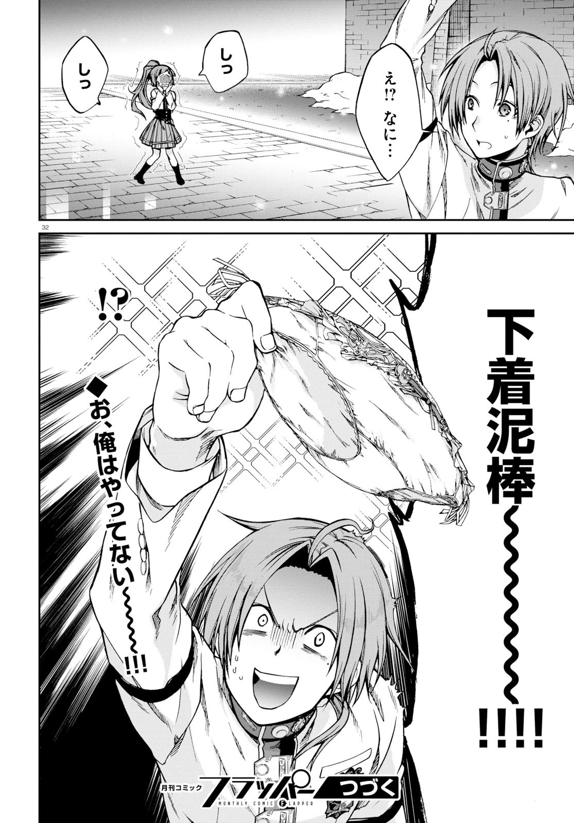 無職転生 異世界行ったら本気だす 第55話 - 32