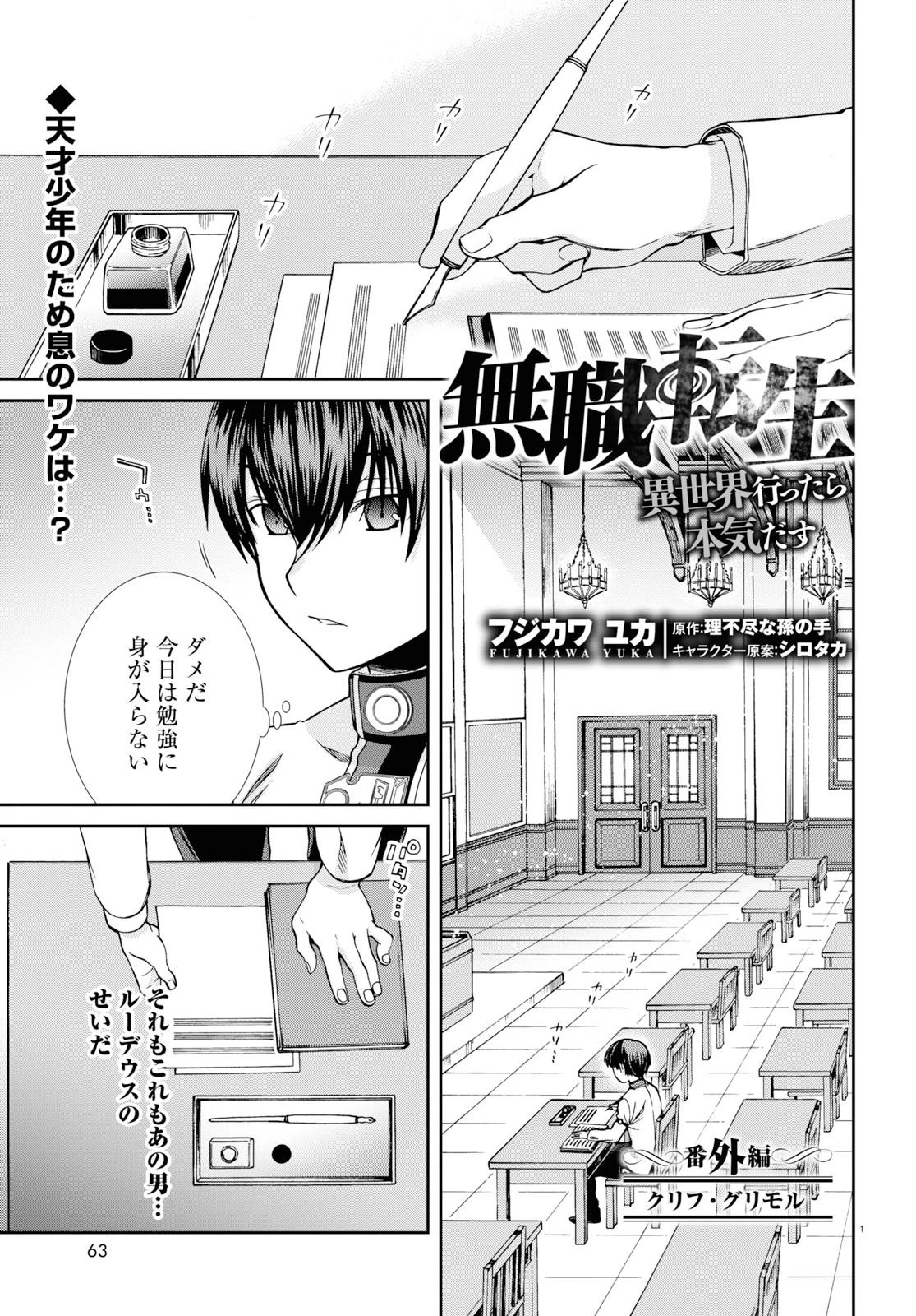 無職転生 異世界行ったら本気だす 第56話 - 1