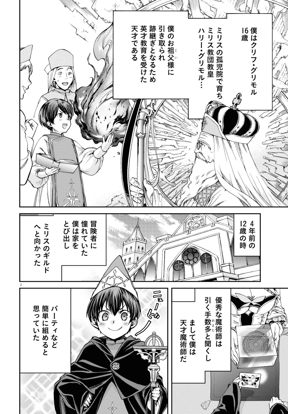 無職転生 異世界行ったら本気だす 第56話 - 2
