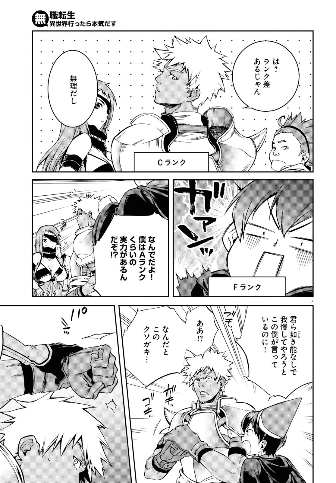 無職転生 異世界行ったら本気だす 第56話 - 3