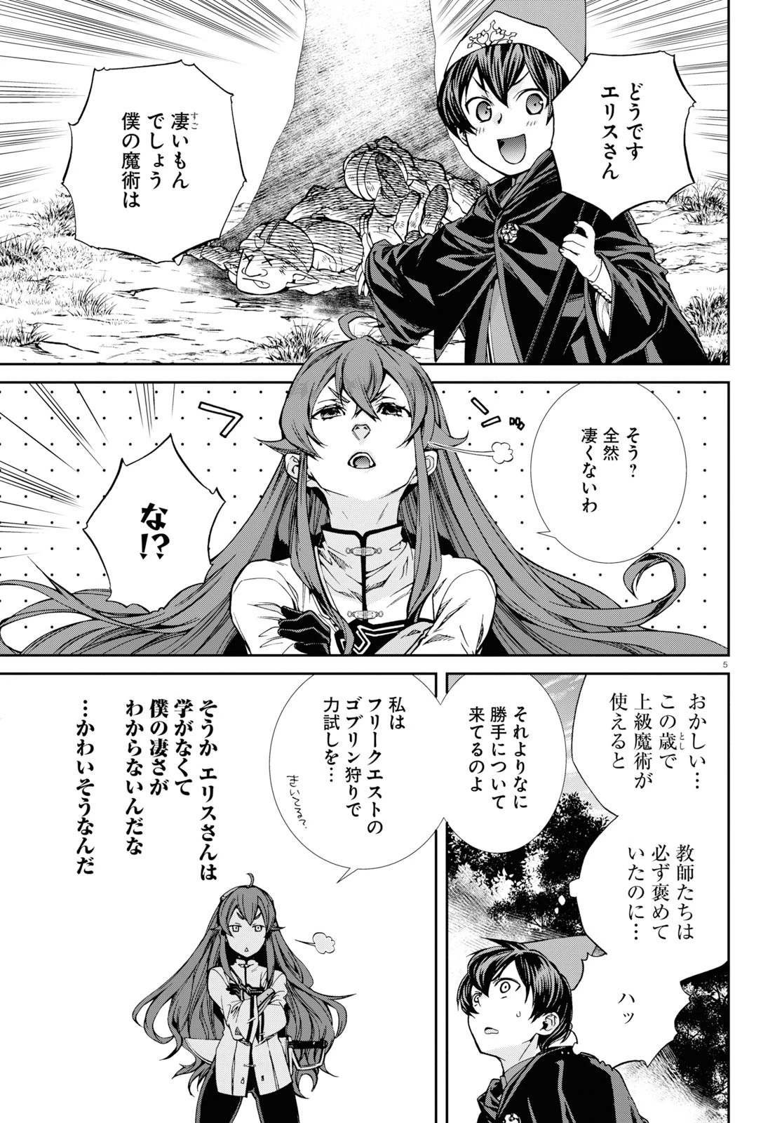 無職転生 異世界行ったら本気だす 第56話 - 5