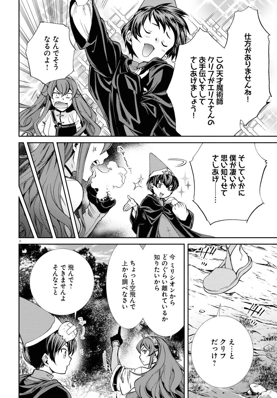 無職転生 異世界行ったら本気だす 第56話 - 6