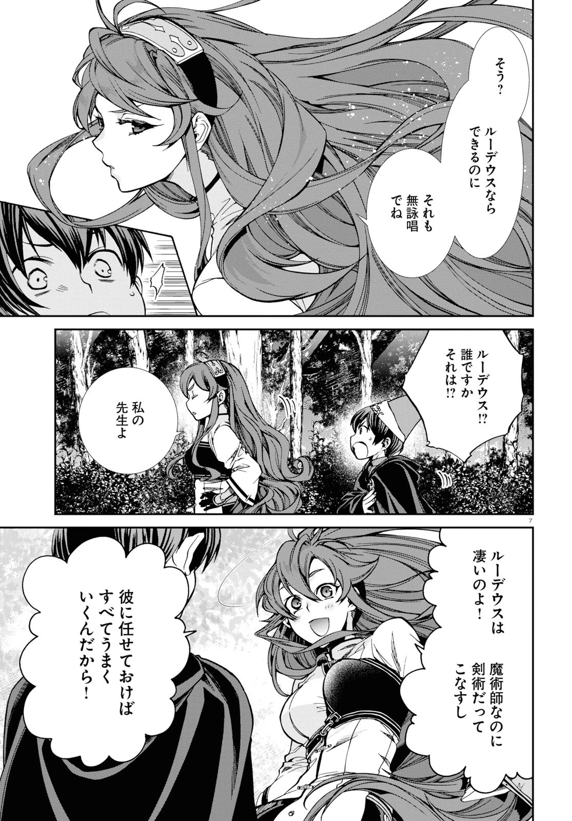 無職転生 異世界行ったら本気だす 第56話 - 7