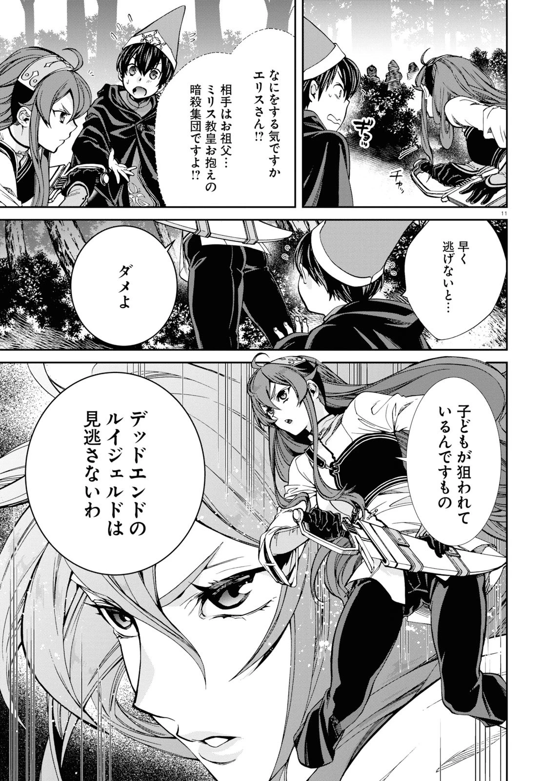 無職転生 異世界行ったら本気だす 第56話 - 11