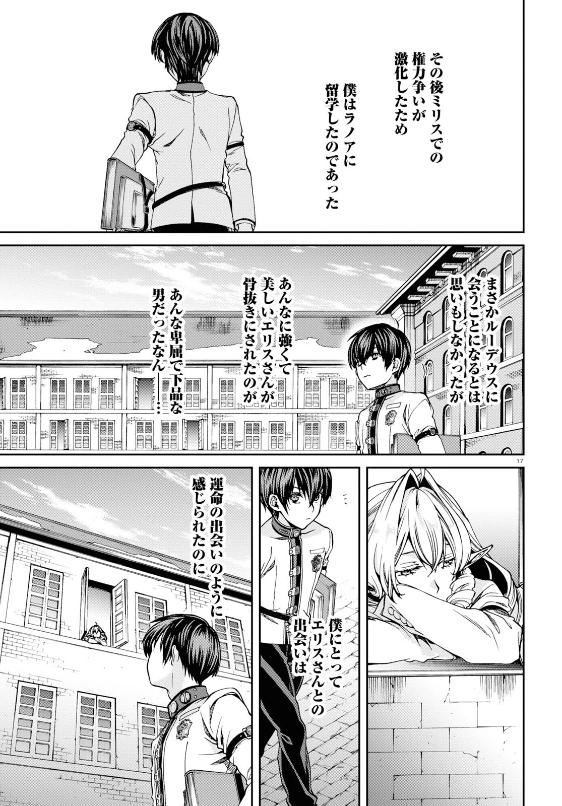 無職転生 異世界行ったら本気だす 第56話 - 17