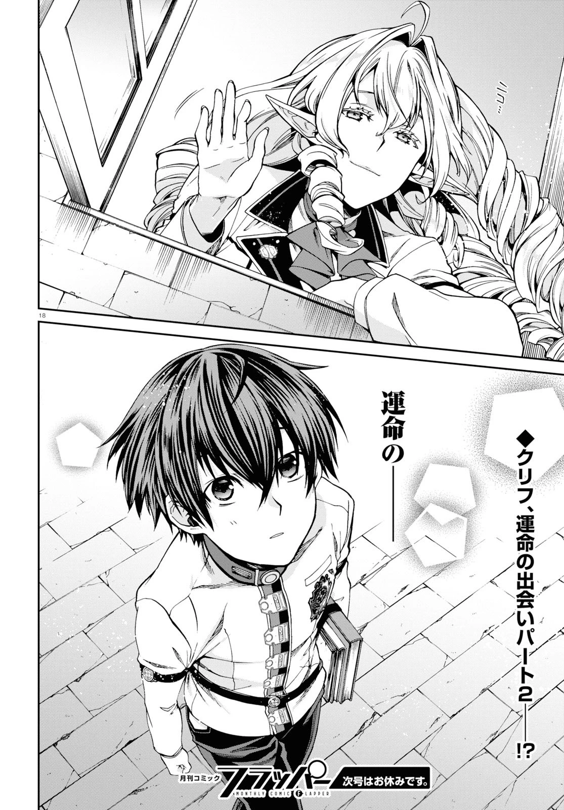 無職転生 異世界行ったら本気だす 第56話 - 18