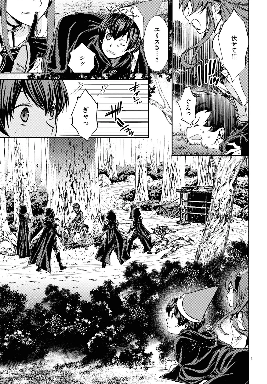 無職転生 異世界行ったら本気だす 第56.5話 - 9