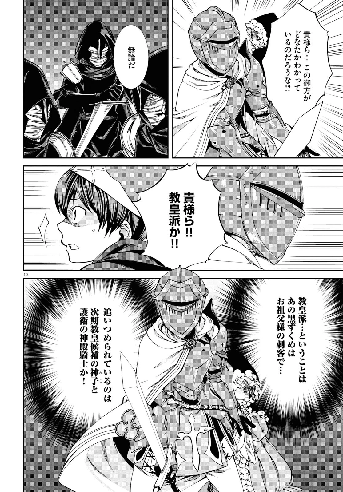 無職転生 異世界行ったら本気だす 第56.5話 - 10