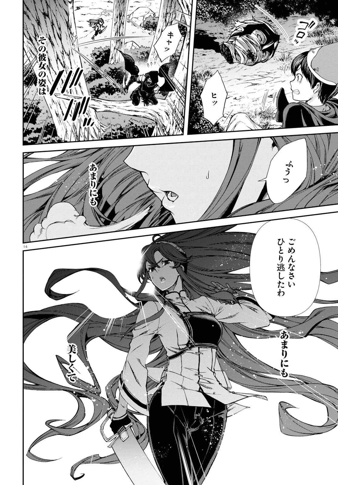 無職転生 異世界行ったら本気だす 第56.5話 - 14