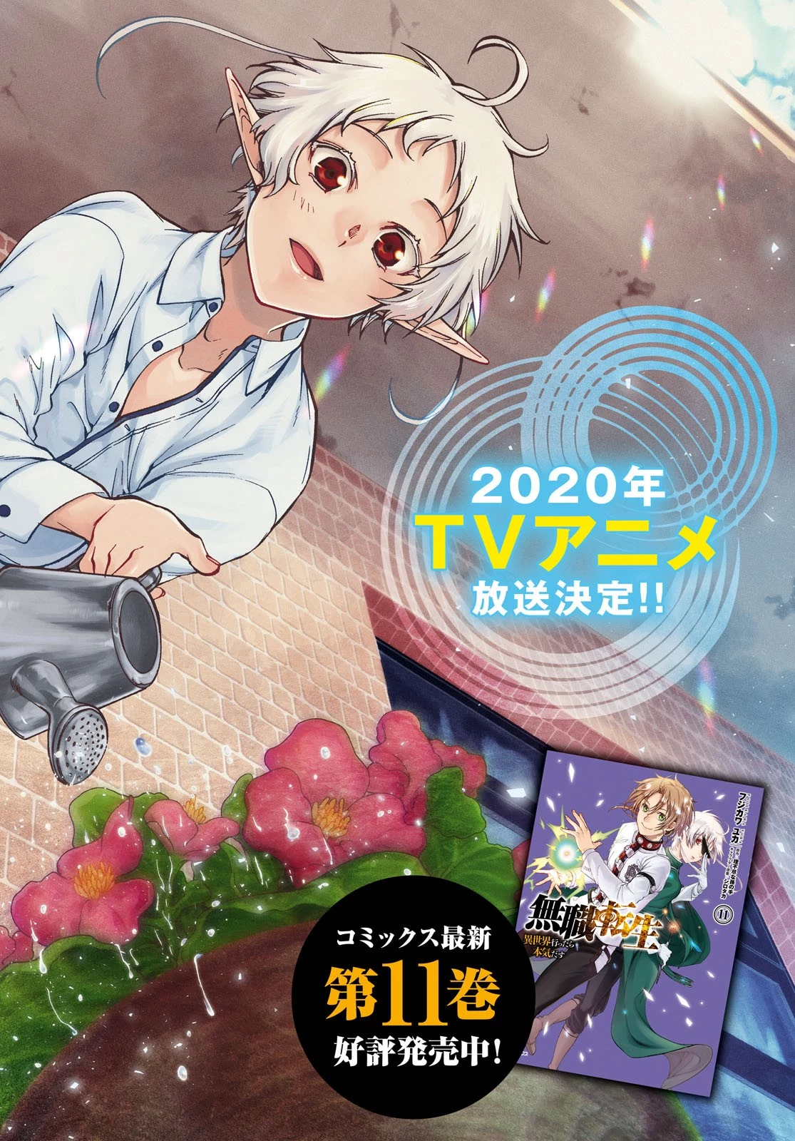 無職転生 異世界行ったら本気だす 第57話 - 2