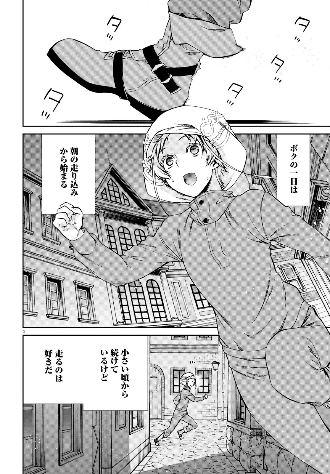 無職転生 異世界行ったら本気だす 第57話 - 6