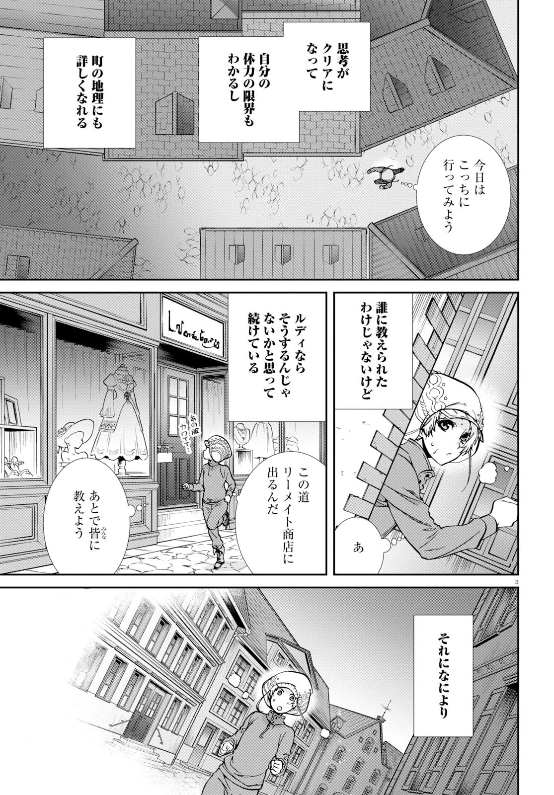 無職転生 異世界行ったら本気だす 第57話 - 7
