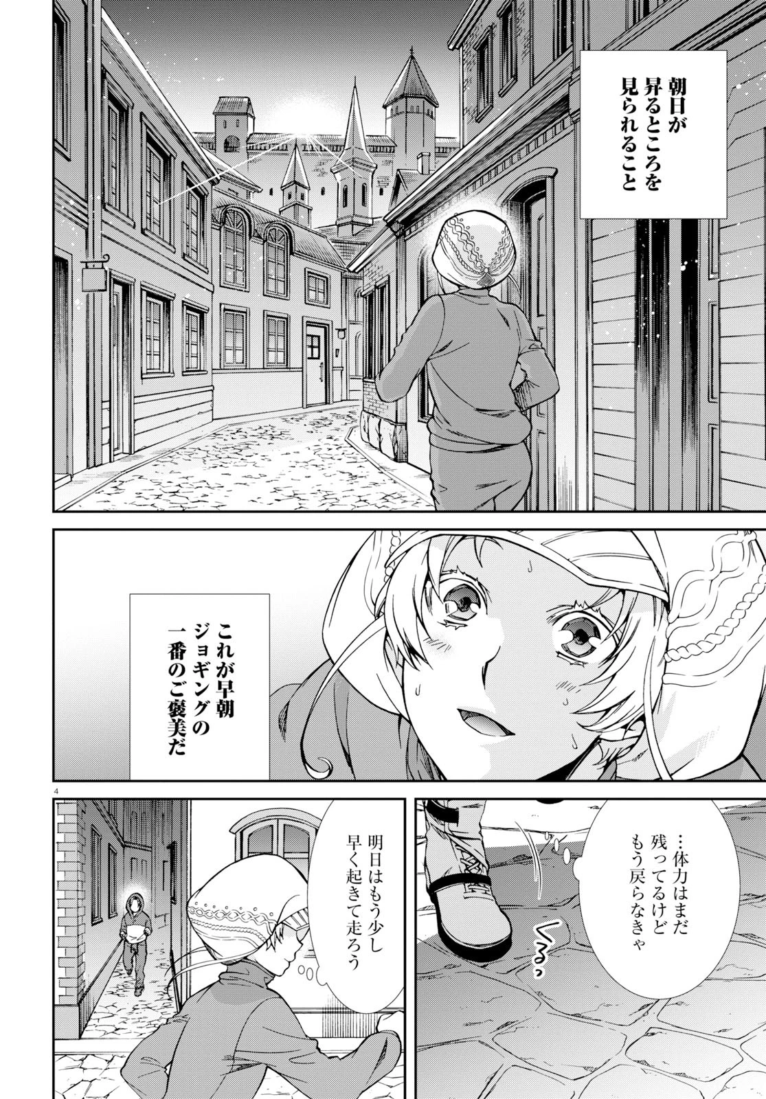 無職転生 異世界行ったら本気だす 第57話 - 8