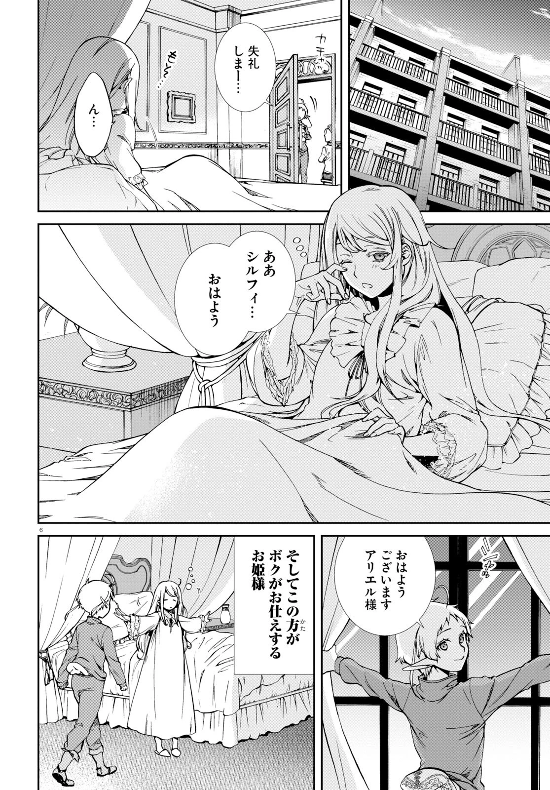 無職転生 異世界行ったら本気だす 第57話 - 10