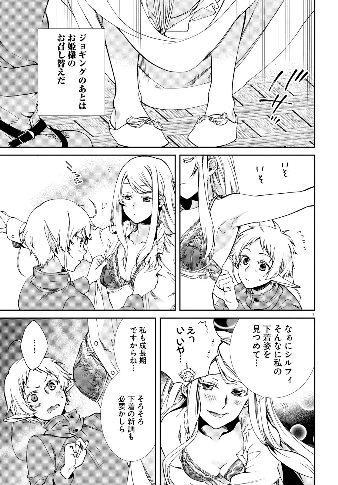 無職転生 異世界行ったら本気だす 第57話 - 11