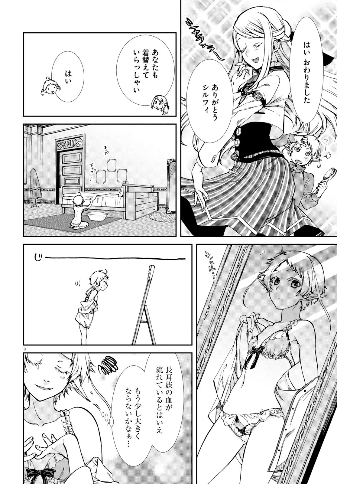 無職転生 異世界行ったら本気だす 第57話 - 12