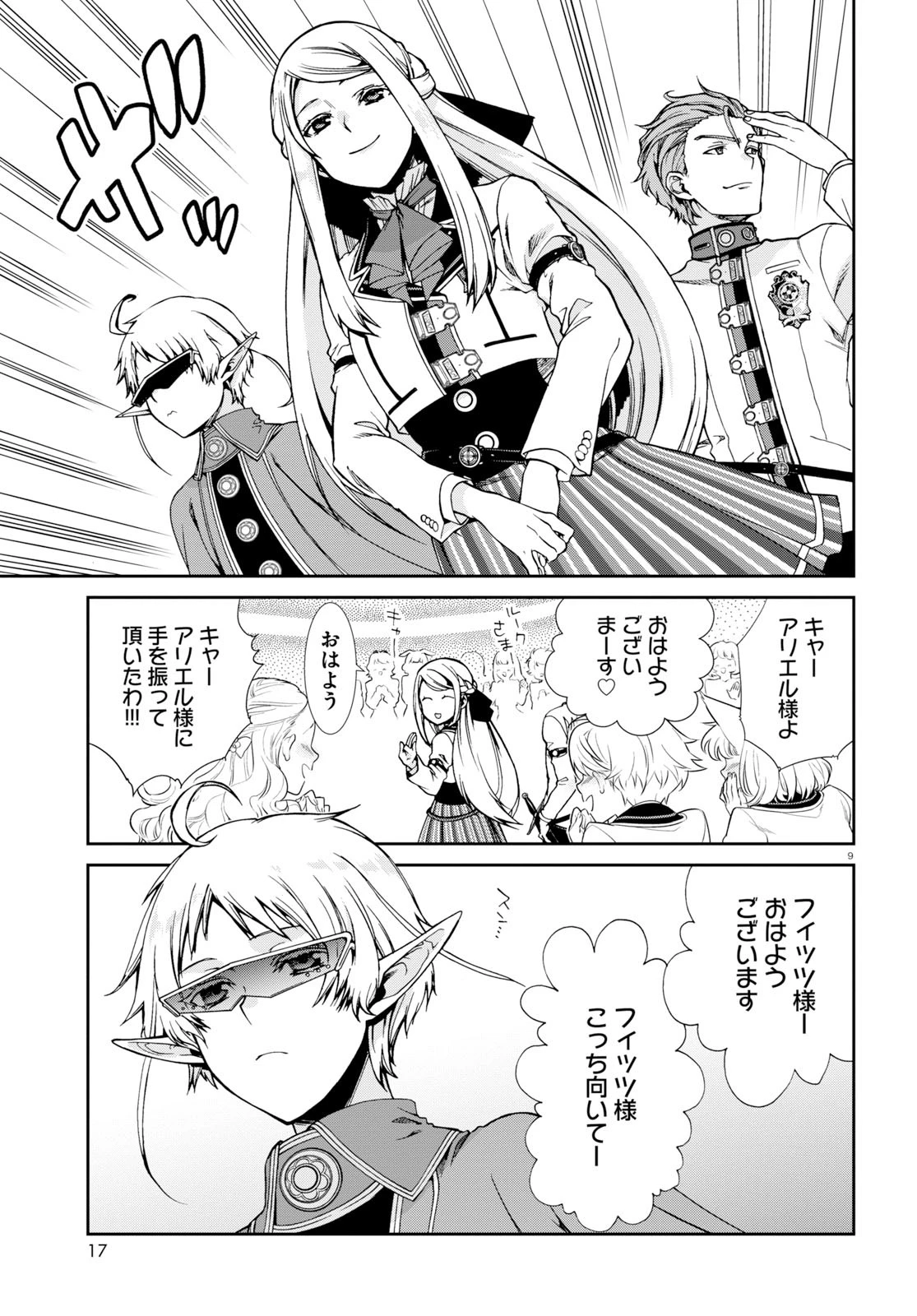 無職転生 異世界行ったら本気だす 第57話 - 13