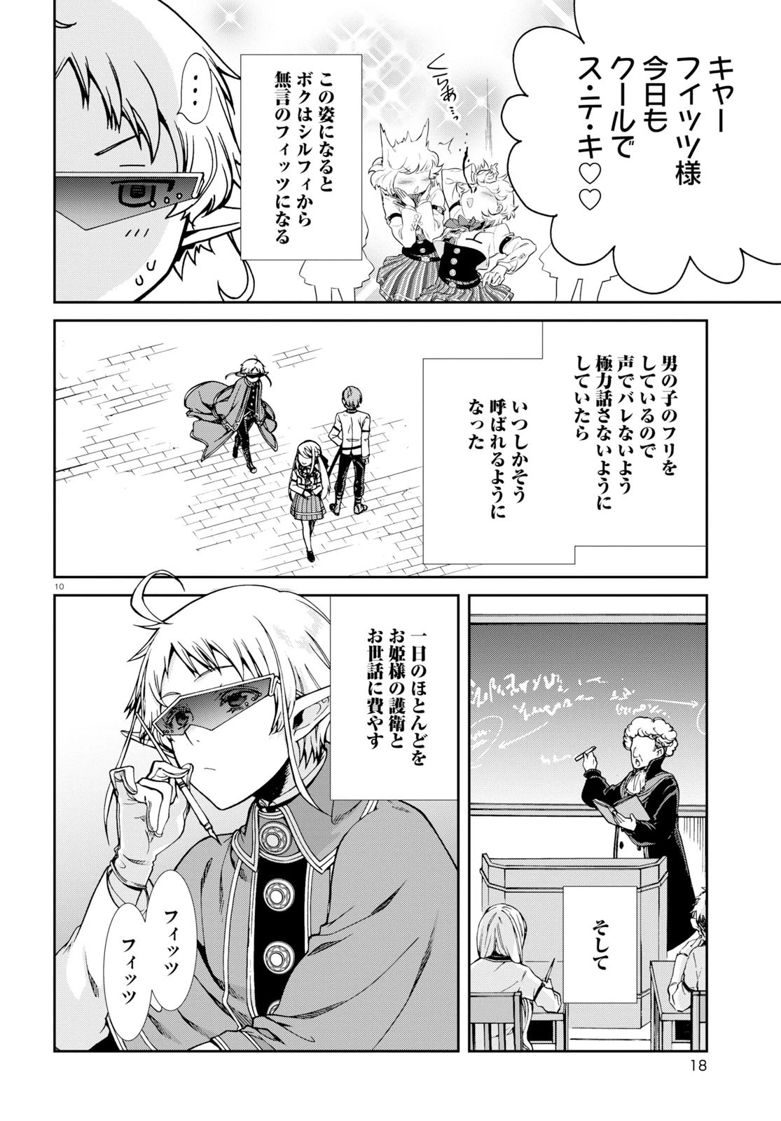 無職転生 異世界行ったら本気だす 第57話 - 14
