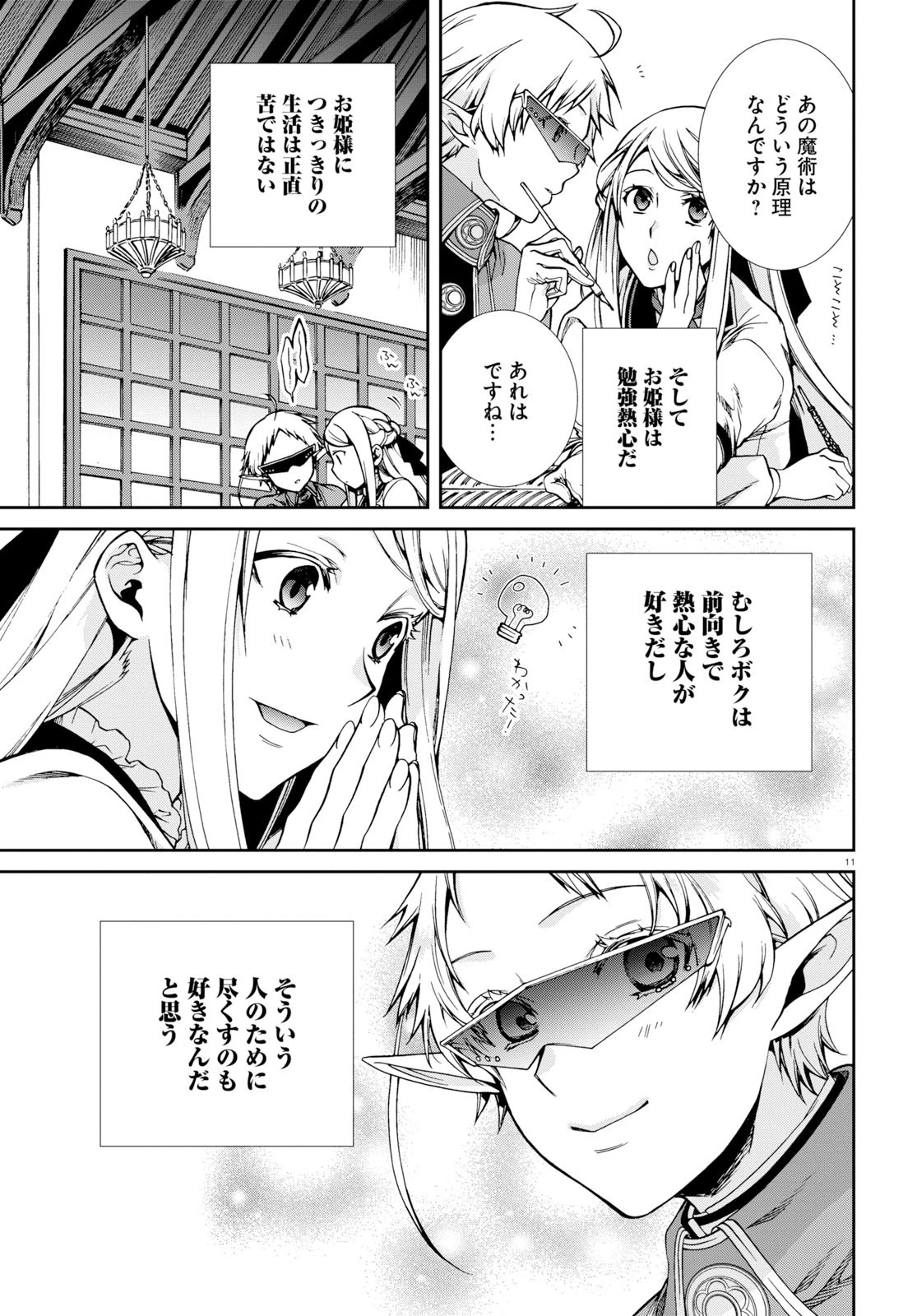 無職転生 異世界行ったら本気だす 第57話 - 15