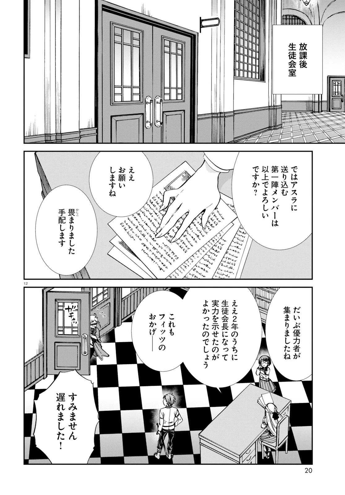 無職転生 異世界行ったら本気だす 第57話 - 16