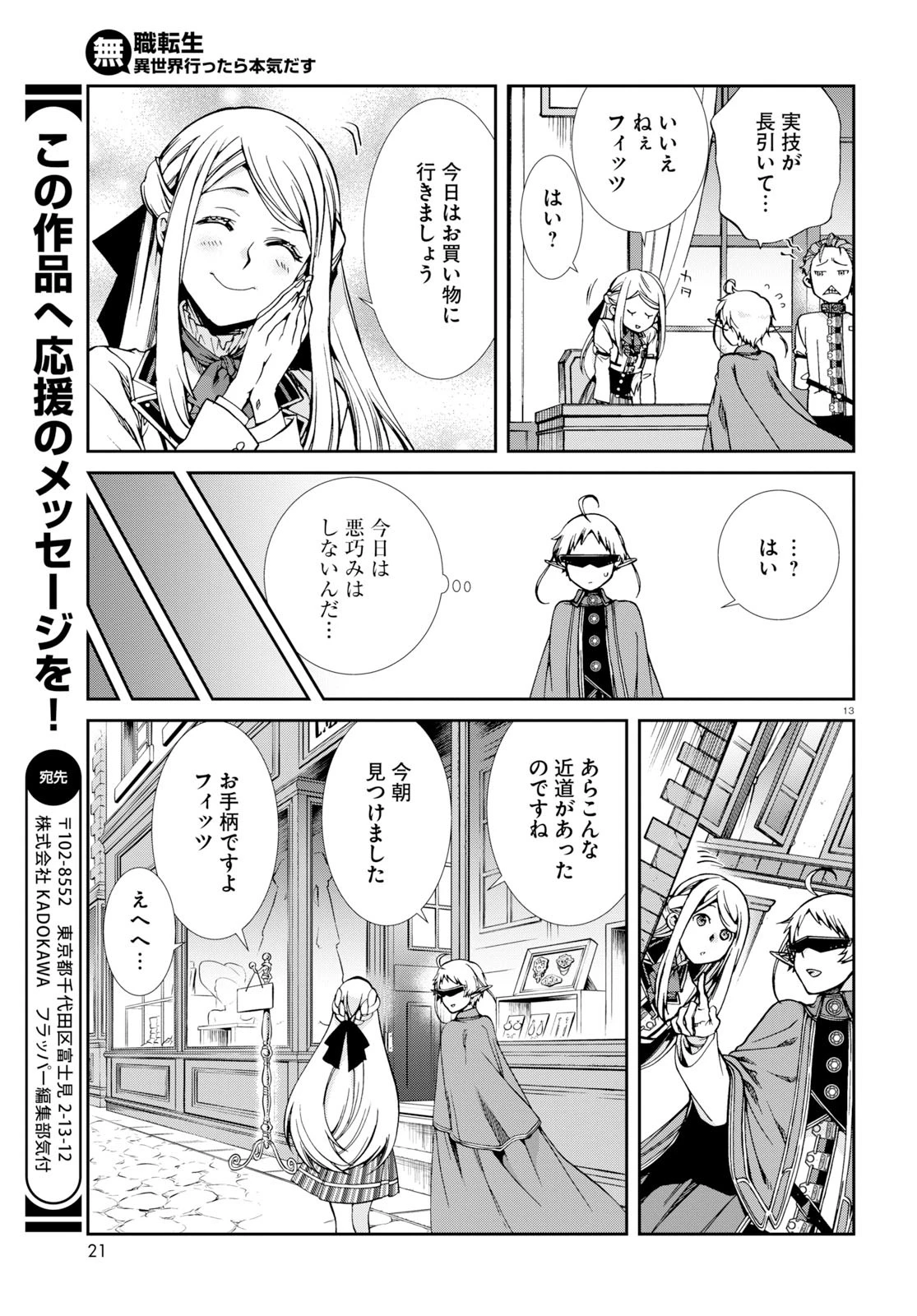 無職転生 異世界行ったら本気だす 第57話 - 17