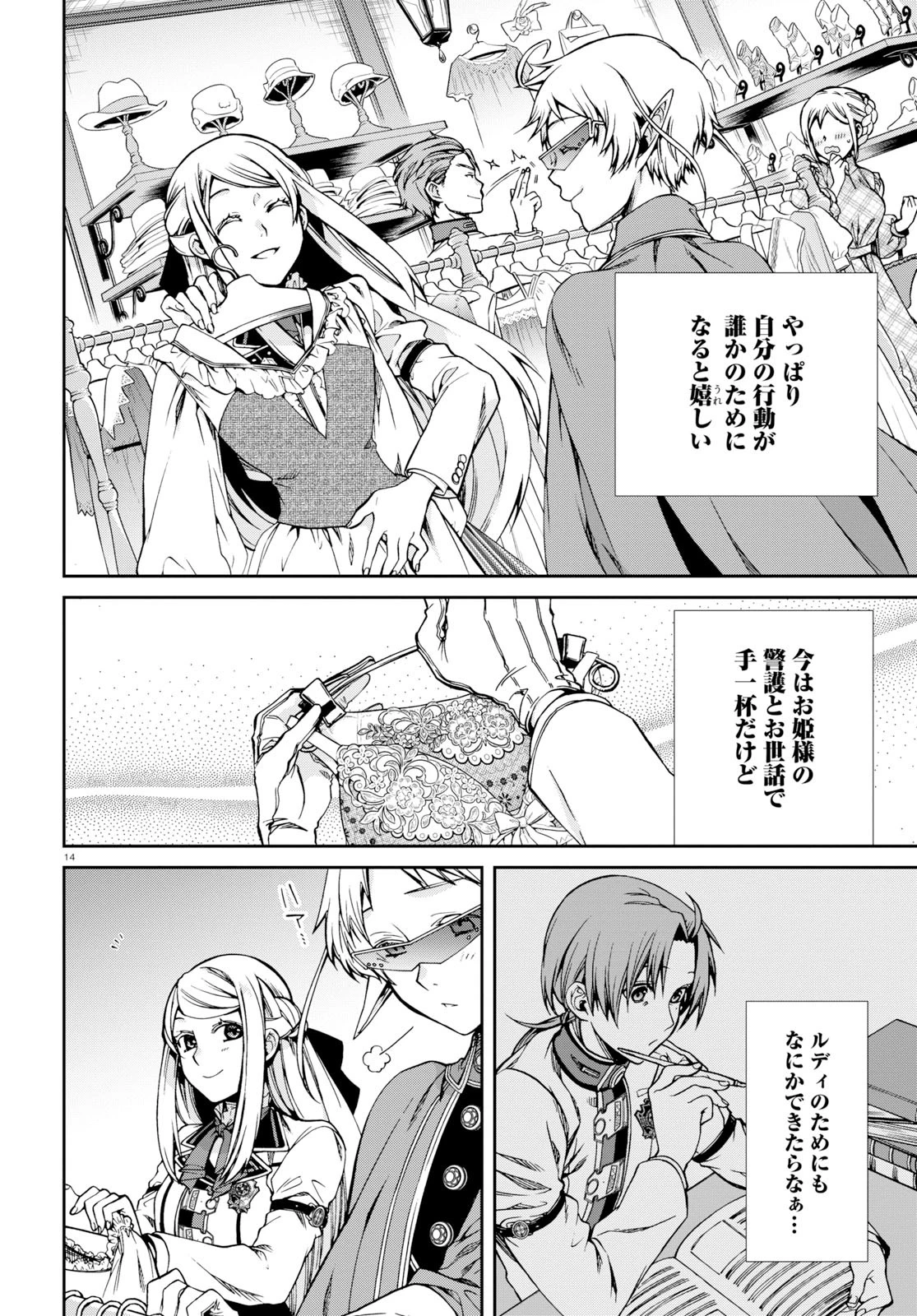 無職転生 異世界行ったら本気だす 第57話 - 18