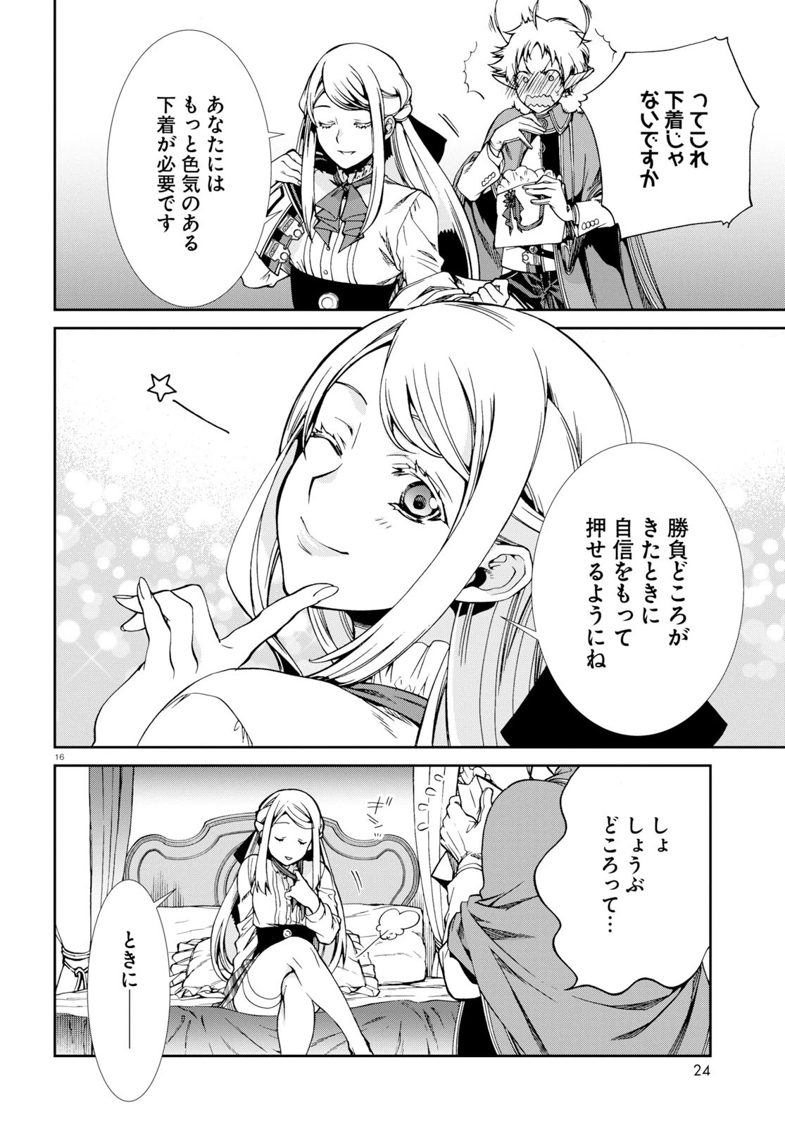 無職転生 異世界行ったら本気だす 第57話 - 20