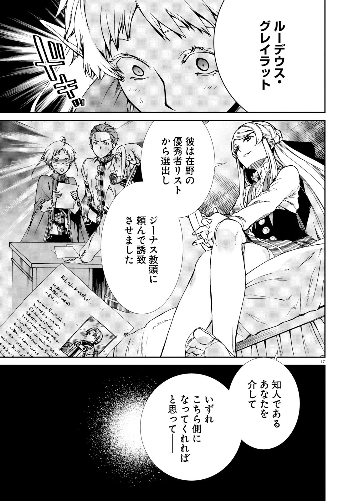 無職転生 異世界行ったら本気だす 第57話 - 21