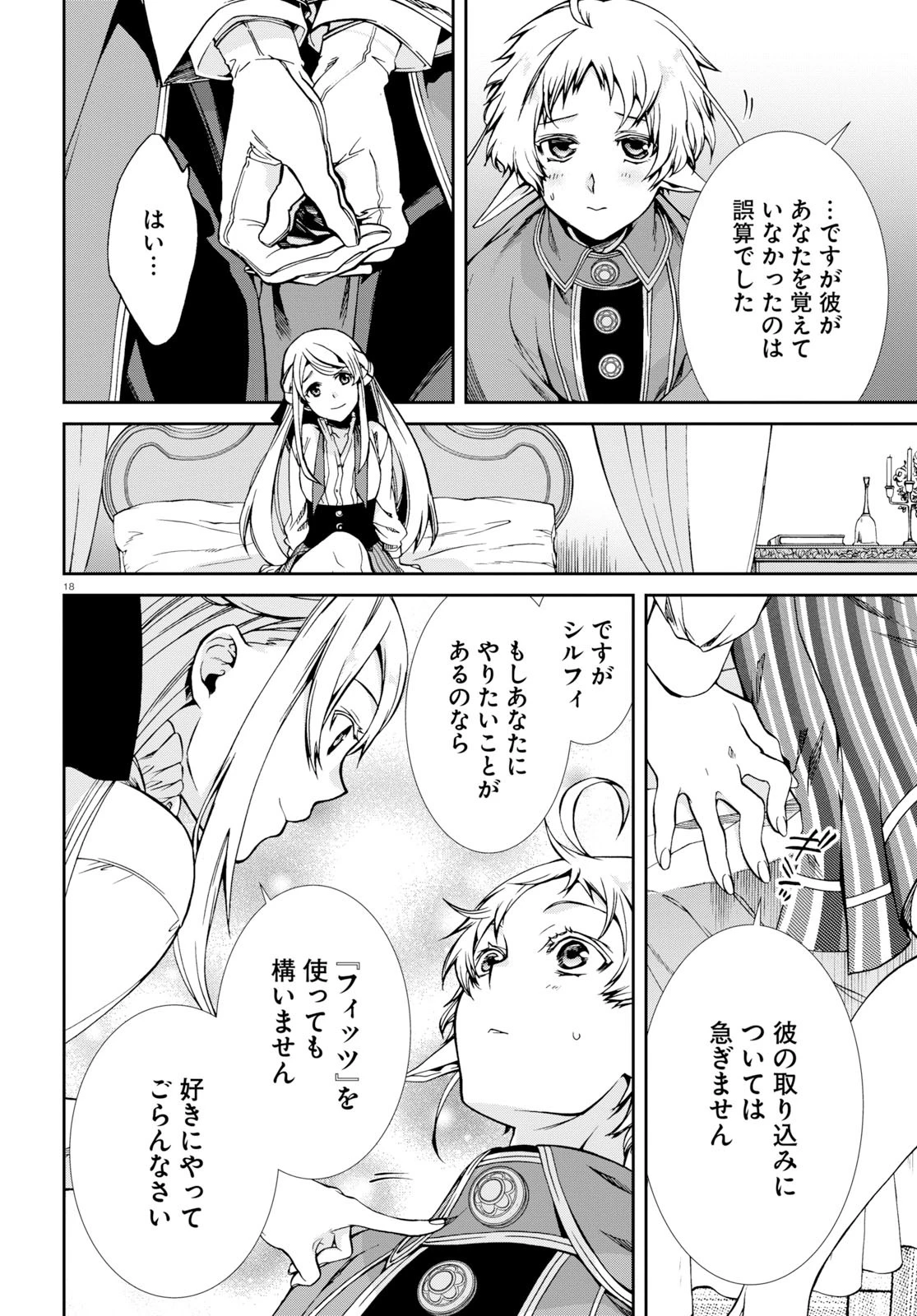 無職転生 異世界行ったら本気だす 第57話 - 22