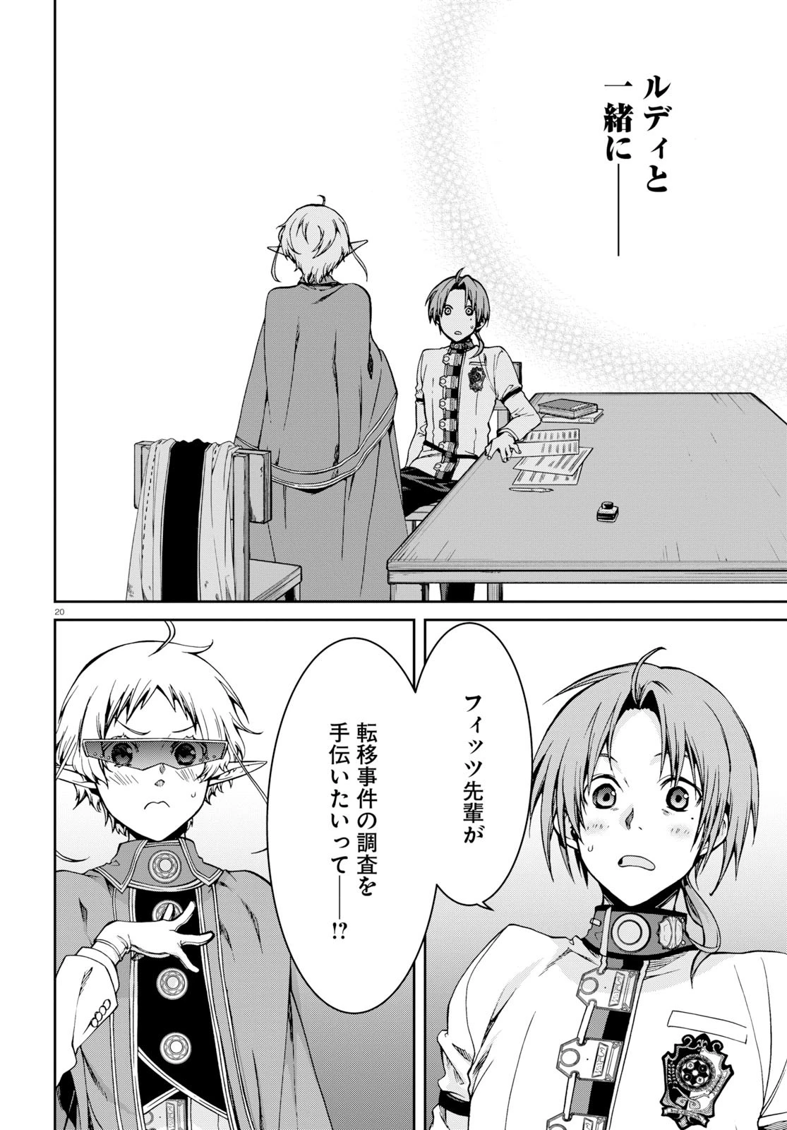 無職転生 異世界行ったら本気だす 第57話 - 24