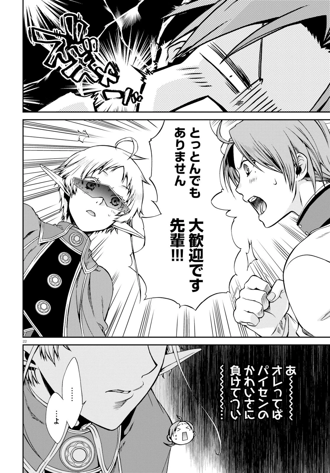 無職転生 異世界行ったら本気だす 第57話 - 26