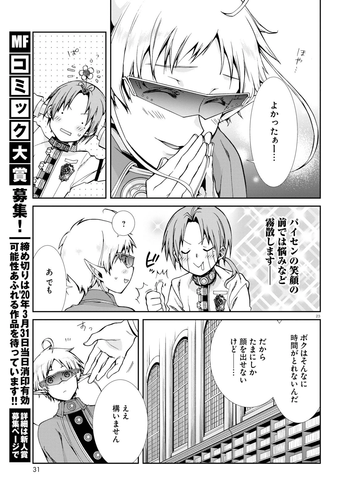 無職転生 異世界行ったら本気だす 第57話 - 27
