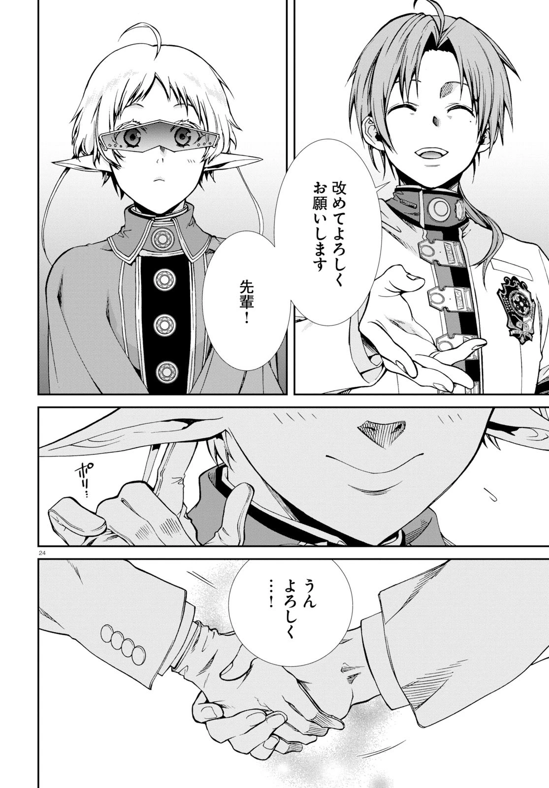 無職転生 異世界行ったら本気だす 第57話 - 28