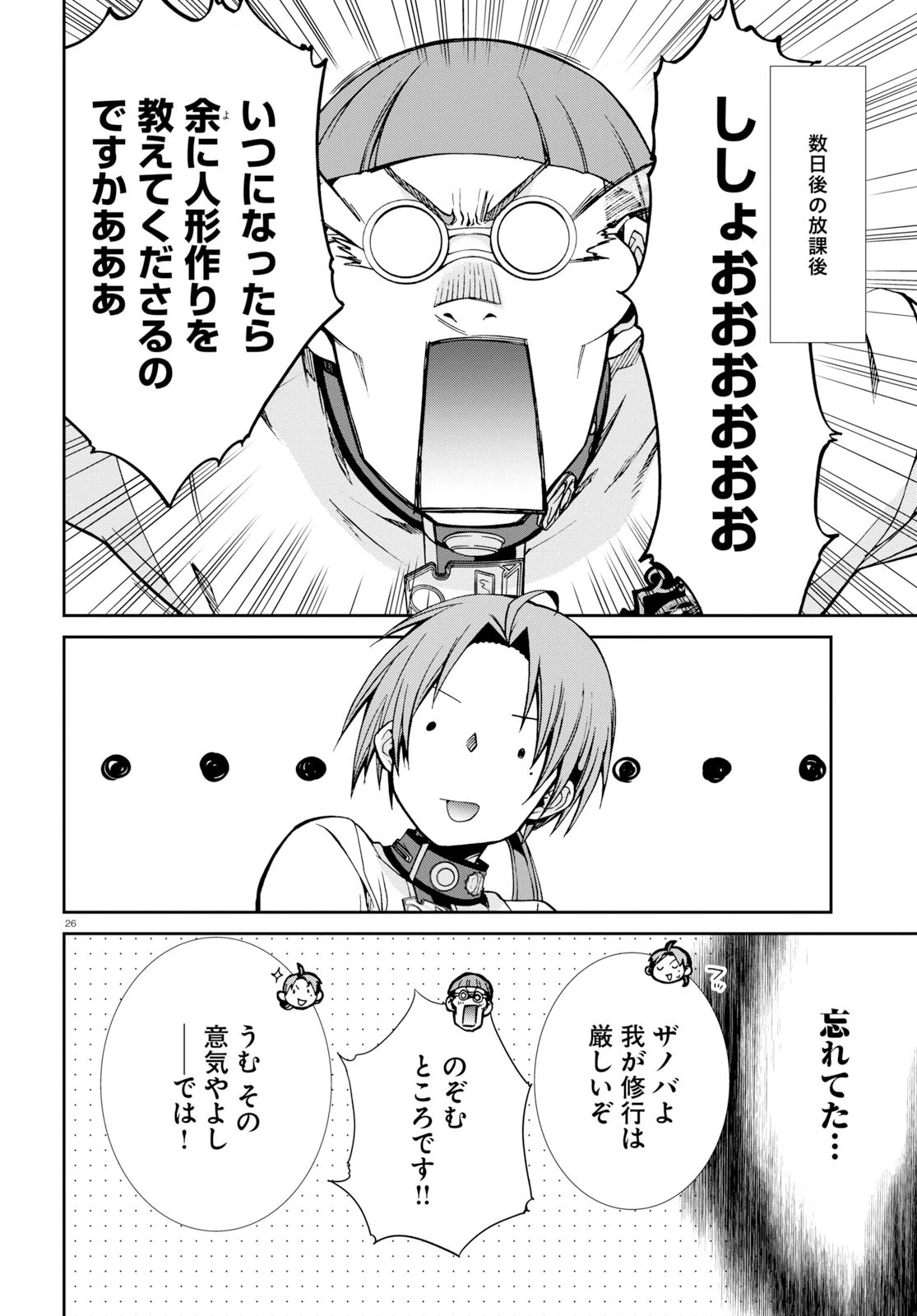 無職転生 異世界行ったら本気だす 第57話 - 30