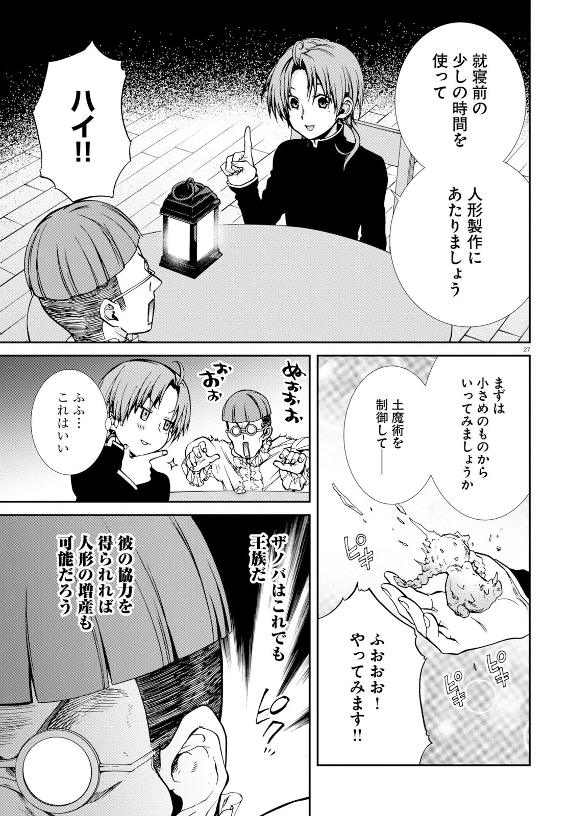 無職転生 異世界行ったら本気だす 第57話 - 31