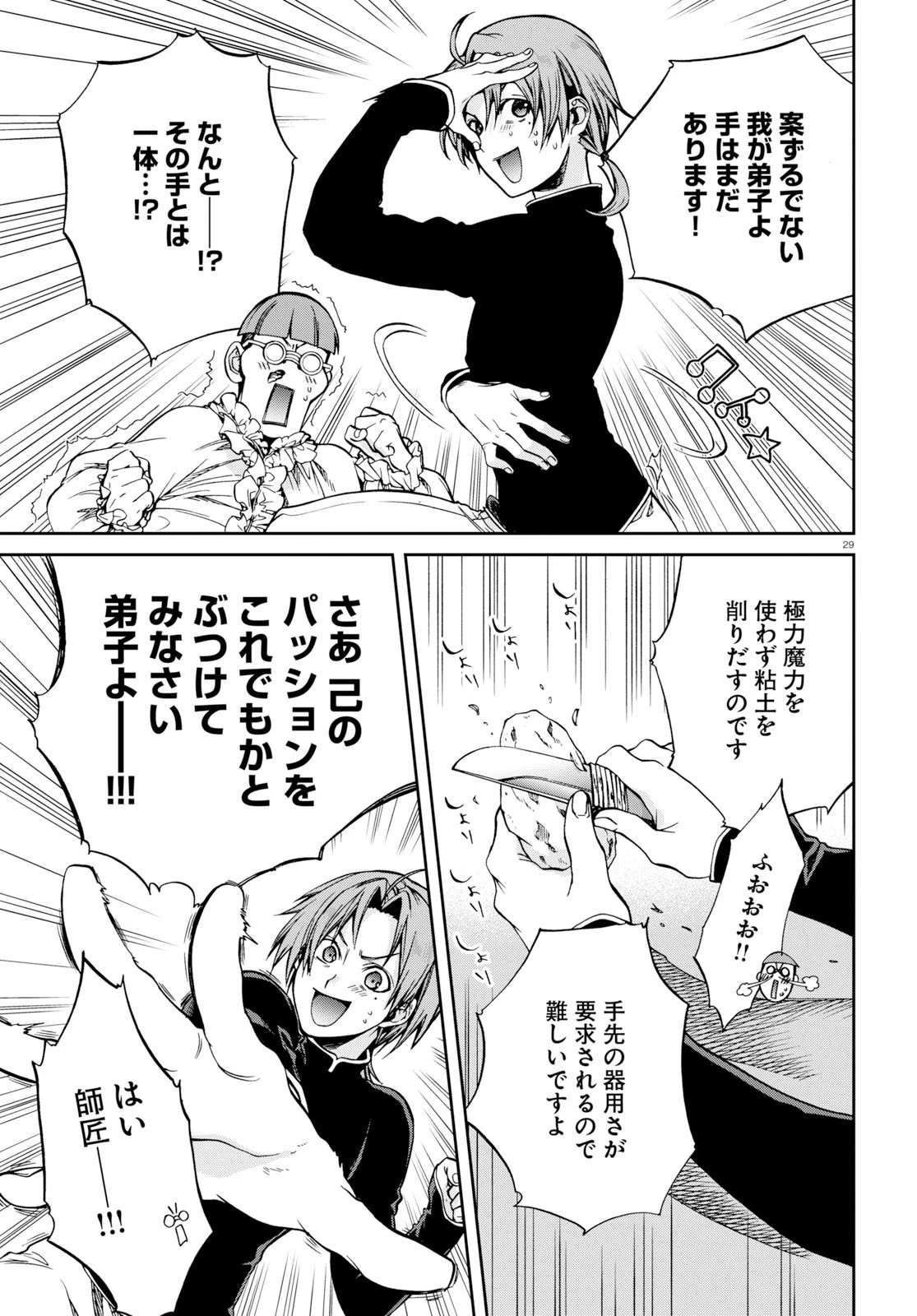 無職転生 異世界行ったら本気だす 第57話 - 33