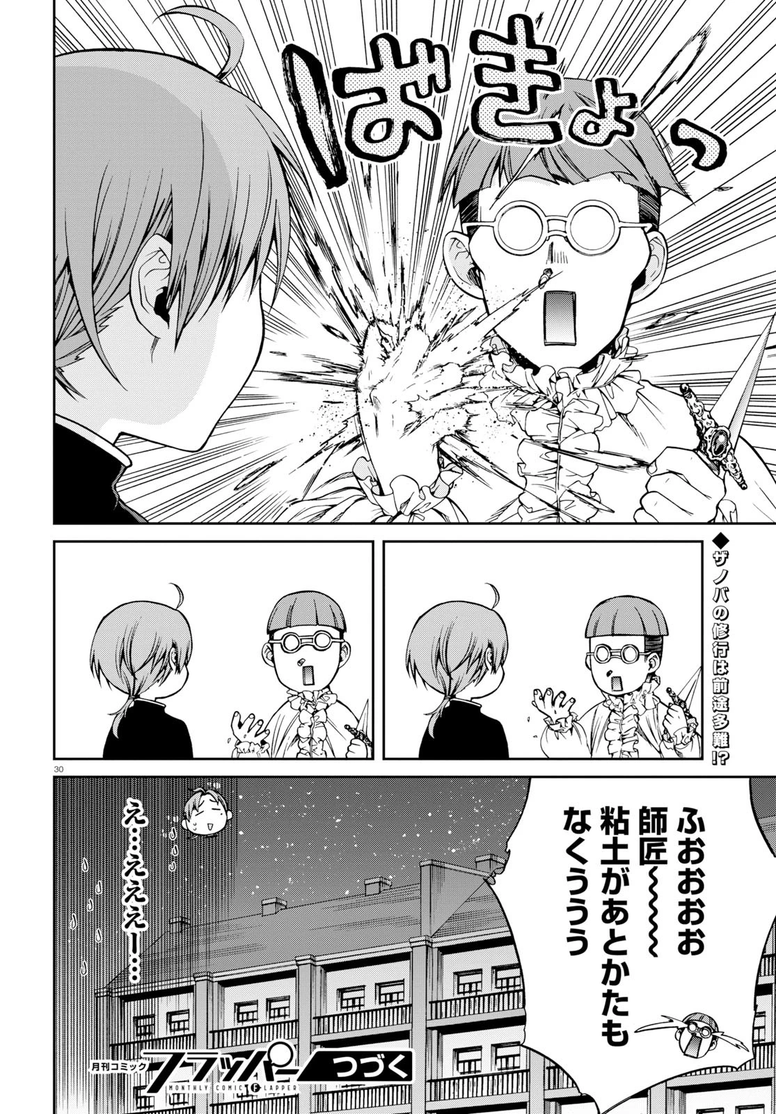 無職転生 異世界行ったら本気だす 第57話 - 34