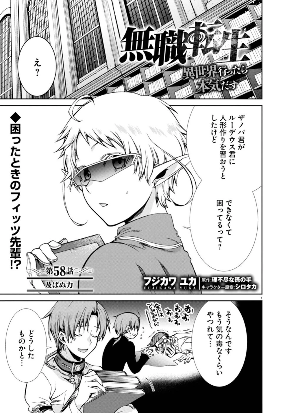 無職転生 異世界行ったら本気だす 第58話 - 1