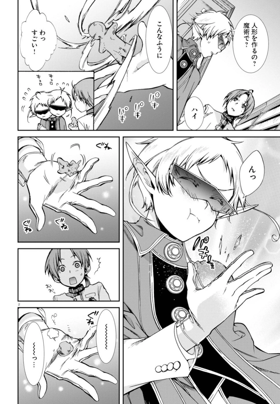 無職転生 異世界行ったら本気だす 第58話 - 2